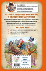 Питер, Брейн и Малыш. Детективные приключения - Фото 2