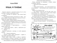 Питер, Брейн и Малыш. Детективные приключения - Фото 6