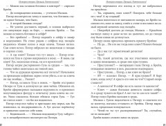 Питер, Брейн и Малыш. Детективные приключения - Фото 7