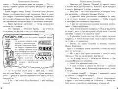 Питер, Брейн и Малыш. Детективные приключения - Фото 8