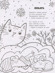 Календарь кота Мурлыки - Фото 2