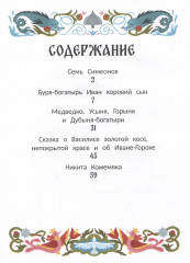 Русские народные сказки о богатырях - Фото 7