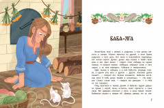 Русские народные сказки про Бабу-ягу - Фото 2