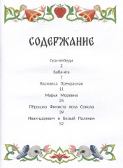 Русские народные сказки про Бабу-ягу - Фото 8