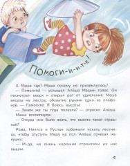 А воспитатели исчезли! Приключения в мире шалостей - Фото 4