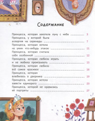 Осторожно: принцессы! - Фото 5