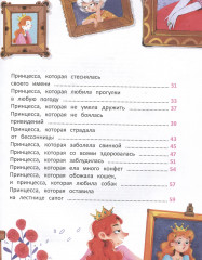 Осторожно: принцессы! - Фото 6