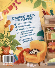 Супермама. Миссия «Обезвредить динозавра» - Фото 1