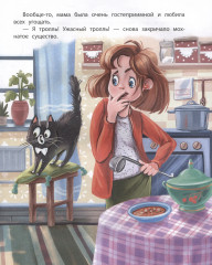 Тролль! Ужасный тролль! - Фото 3