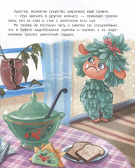 Тролль! Ужасный тролль! - Фото 4