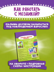 Мозаика-аппликация «Сова, дятел, бабочка» - Фото 2