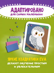 Мозаика-аппликация «Сова, дятел, бабочка» - Фото 4