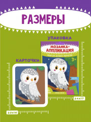 Мозаика-аппликация «Сова, дятел, бабочка» - Фото 6