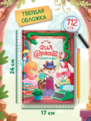 Фил Кедровский. Концерта не будет - Фото 8