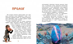 Маракуда. Книга для первого чтения - Фото 1