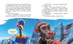 Маракуда. Книга для первого чтения - Фото 2