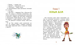 Маракуда. Книга для первого чтения - Фото 3