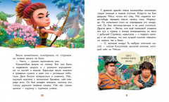 Маракуда. Книга для первого чтения - Фото 4