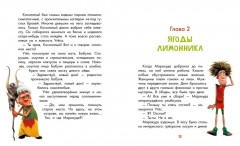 Маракуда. Книга для первого чтения - Фото 5