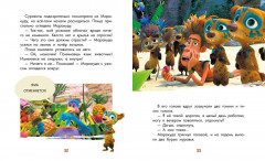 Маракуда. Книга для первого чтения - Фото 6