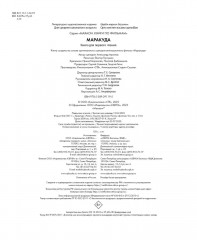 Маракуда. Книга для первого чтения - Фото 8