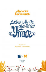 Детективное агентство «Утюг» - Фото 5