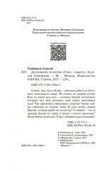 Детективное агентство «Утюг» - Фото 6