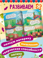 В саду и огороде. Книжка с наклейками - Фото 5
