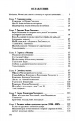 Вера Холодная. Осколки мифов - Фото 1