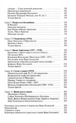 Вера Холодная. Осколки мифов - Фото 2