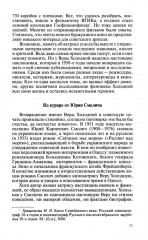 Вера Холодная. Осколки мифов - Фото 4
