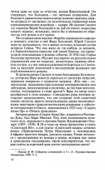 Вера Холодная. Осколки мифов - Фото 5