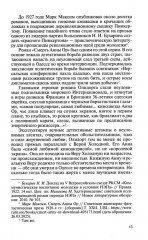 Вера Холодная. Осколки мифов - Фото 6