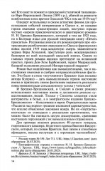 Вера Холодная. Осколки мифов - Фото 7