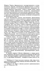 Вера Холодная. Осколки мифов - Фото 9