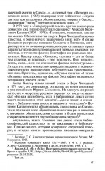 Вера Холодная. Осколки мифов - Фото 10
