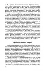 Вера Холодная. Осколки мифов - Фото 11