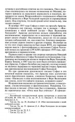 Вера Холодная. Осколки мифов - Фото 12