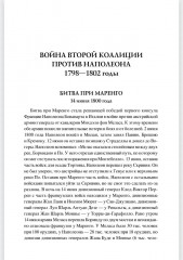 100 великих сражений XIX века - Фото 3