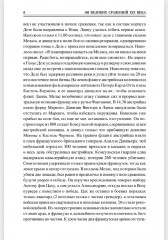 100 великих сражений XIX века - Фото 4