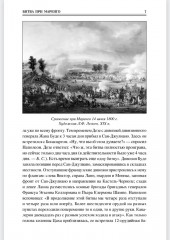 100 великих сражений XIX века - Фото 5