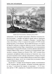 100 великих сражений XIX века - Фото 7