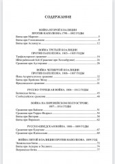 100 великих сражений XIX века - Фото 8