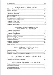 100 великих сражений XIX века - Фото 9