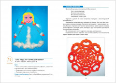 Аппликация в детском саду. 6-7 лет - Фото 5