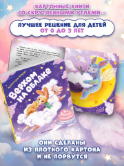 Верхом на облаке - Фото 5