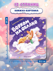 Верхом на облаке - Фото 7