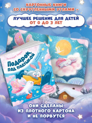 Подарок под подушкой - Фото 4