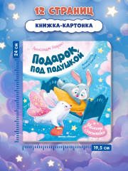 Подарок под подушкой - Фото 7