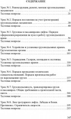 Обеспечение промышленной безопасности. Книга 10 - Фото 1